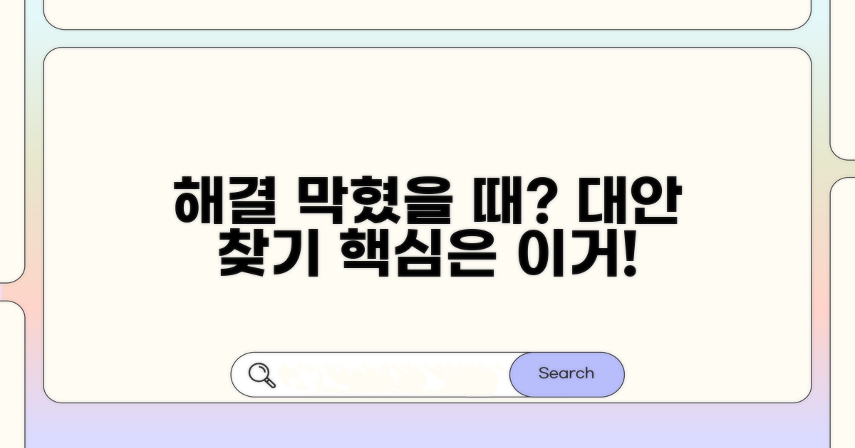 해결 안 될 때 시도할 대안