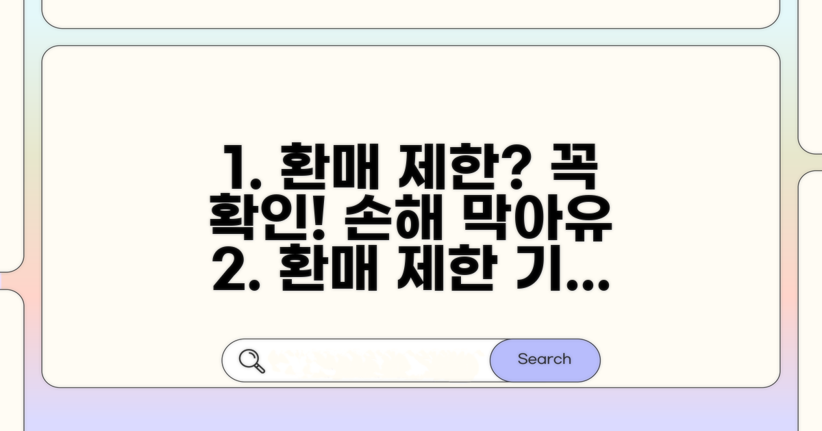 환매 제한 기간, 꼭 확인하세요