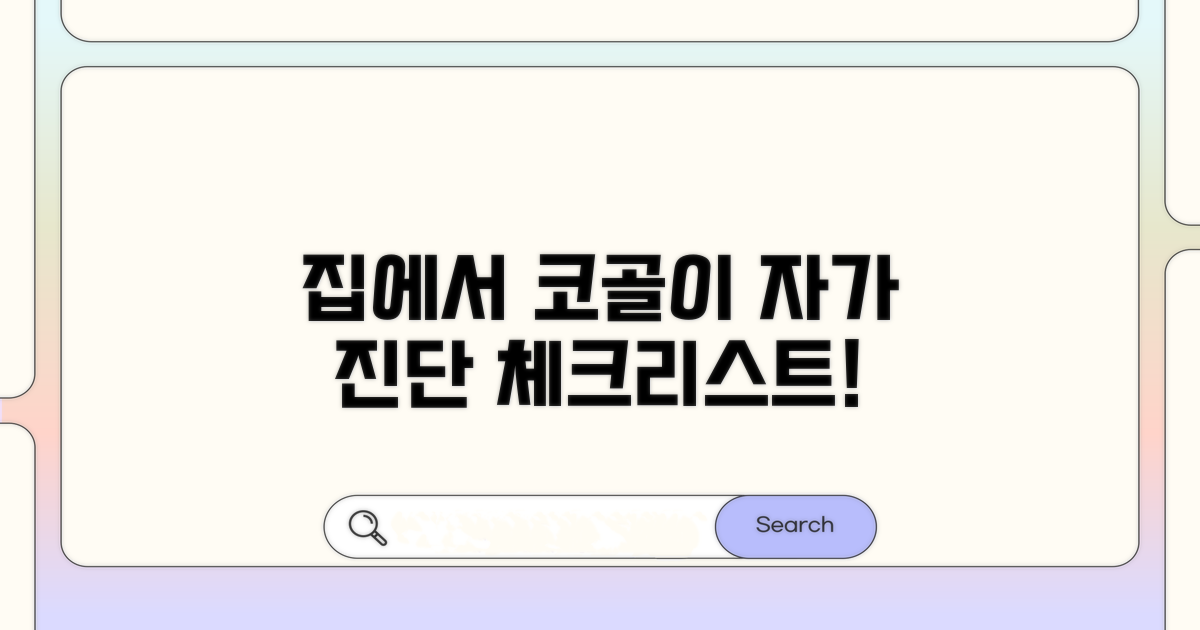 집에서 하는 코골이 체크리스트