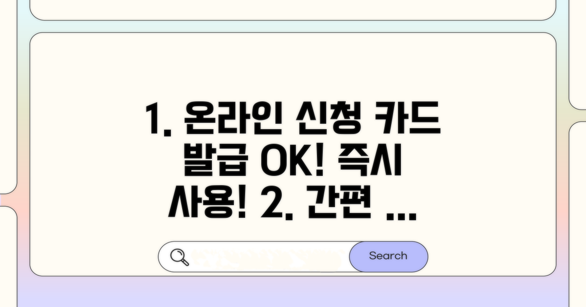 온라인 신청부터 카드 사용까지