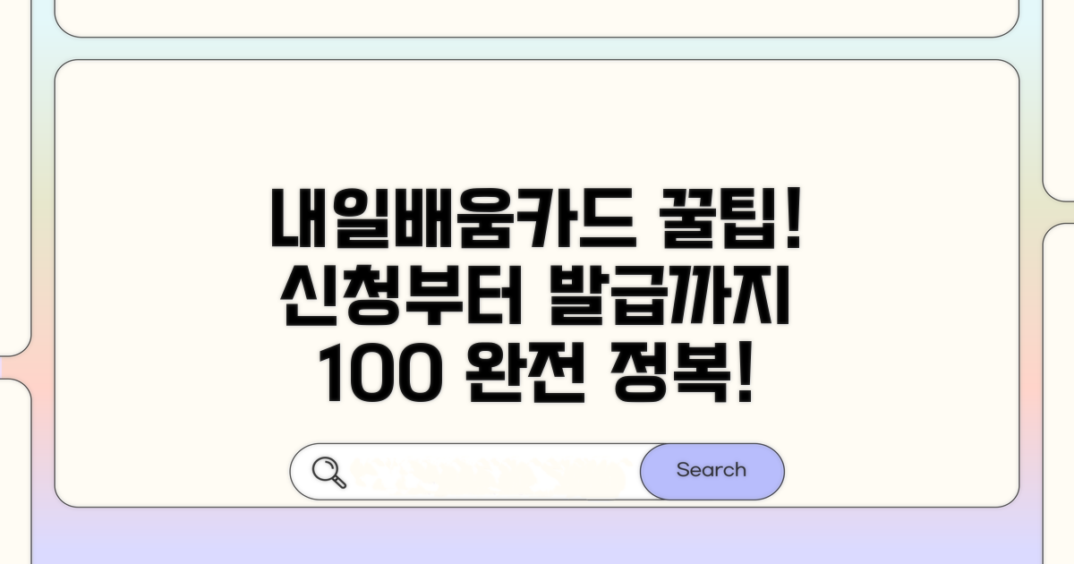 내일배움카드 신청 방법 완벽 정리