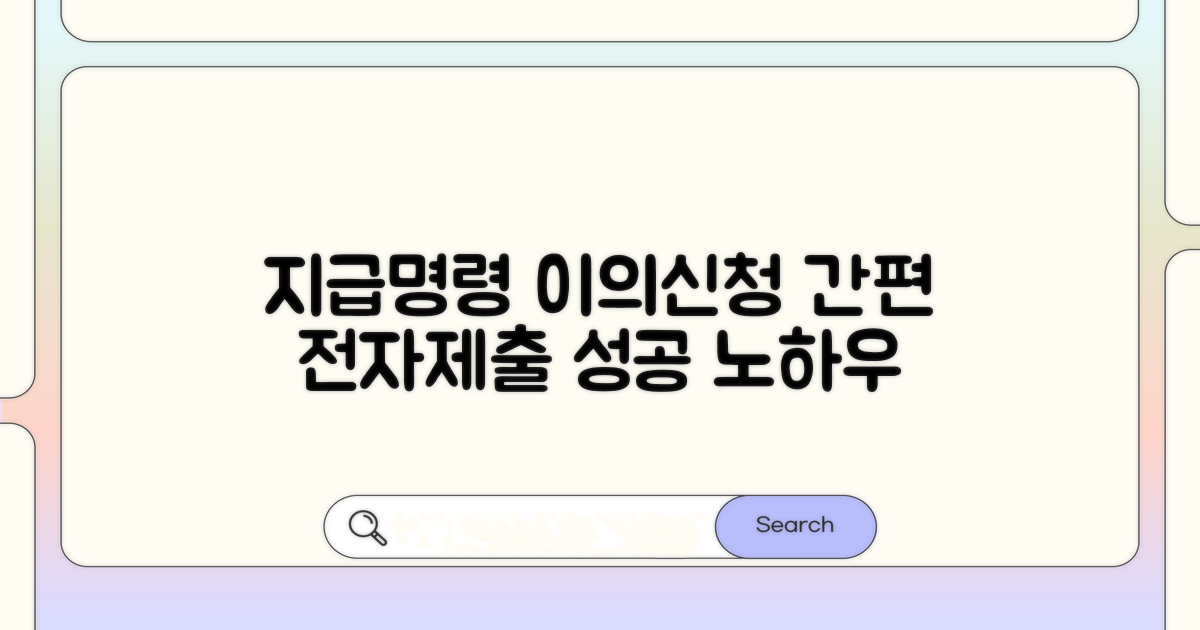 지급명령 이의신청 전자제출 기본