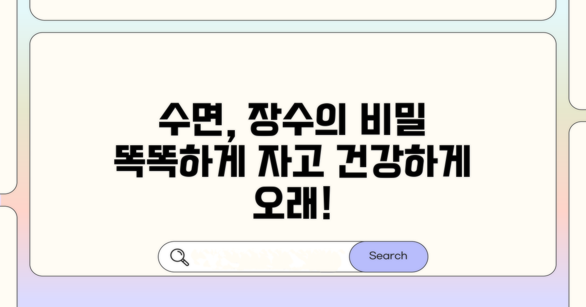 장수를 위한 현명한 수면 습관