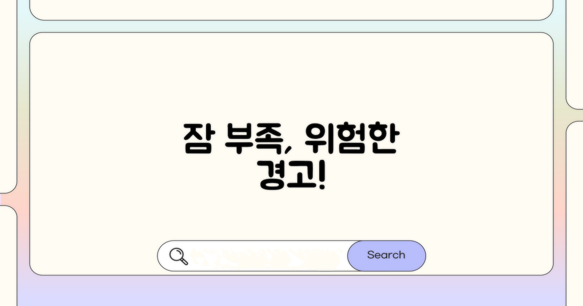 잠 적게 자면 생기는 건강 문제