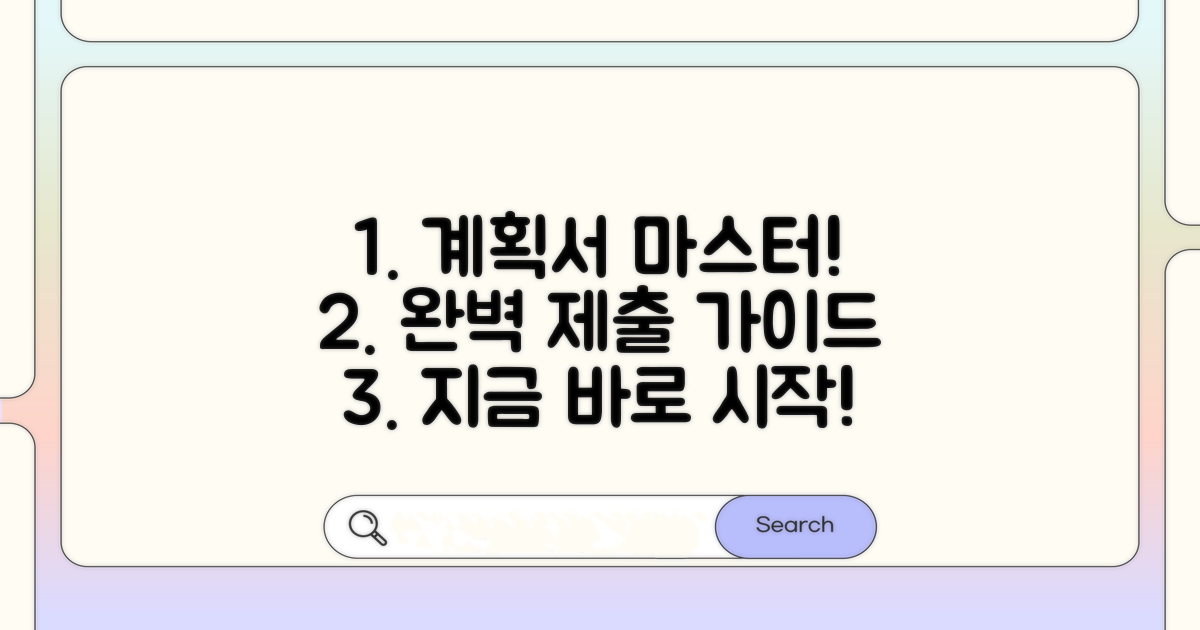 계획서 작성 및 제출 절차 안내