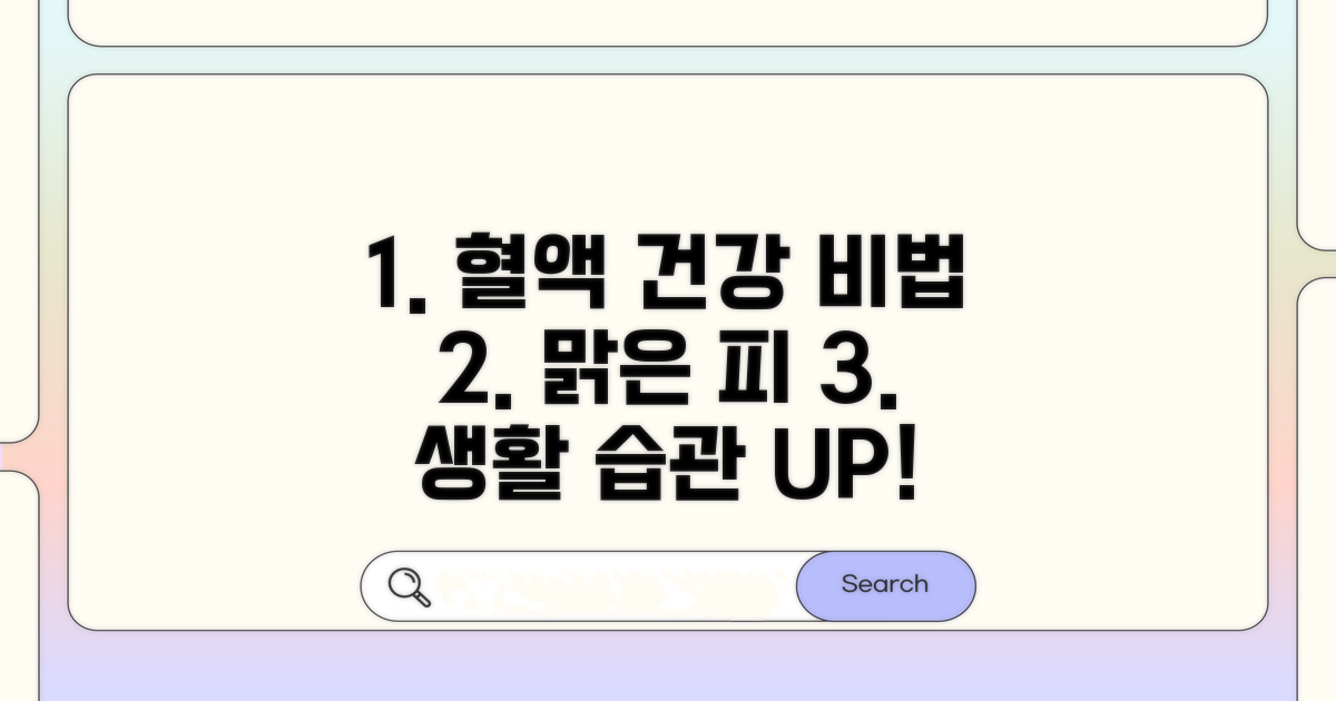 건강한 혈액을 위한 생활 습관 팁