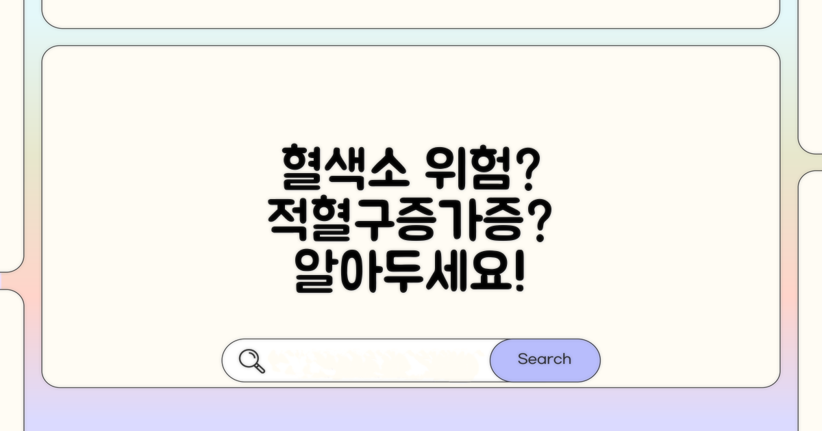 혈색소 높으면 적혈구증가증? 위험 요인