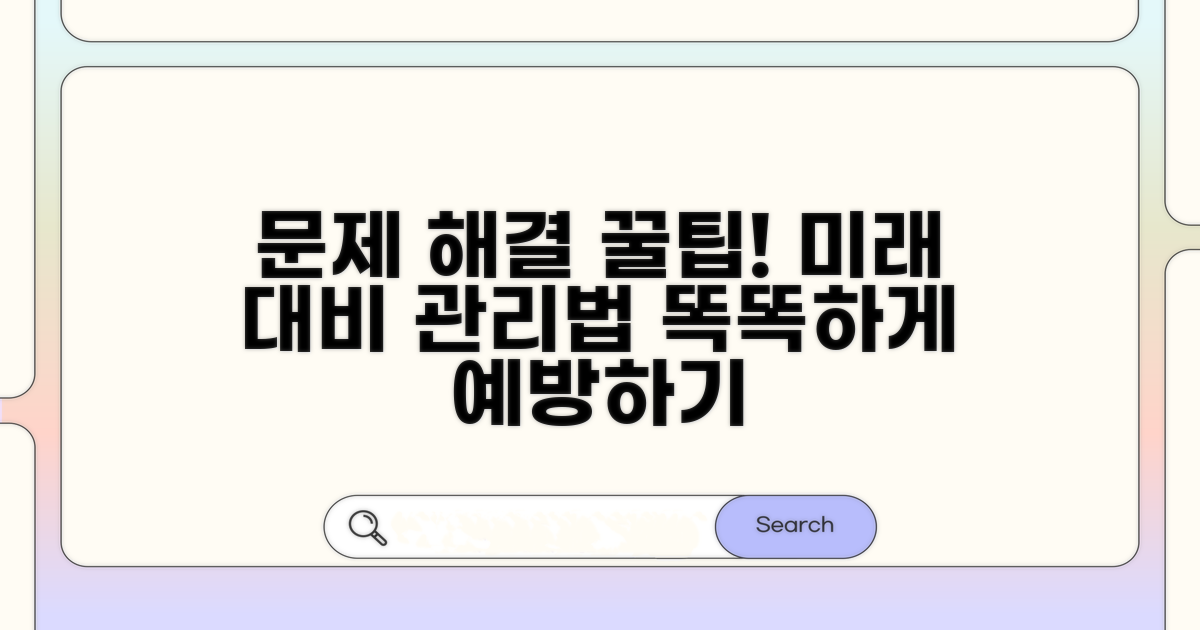 또 다른 문제 예방을 위한 관리법