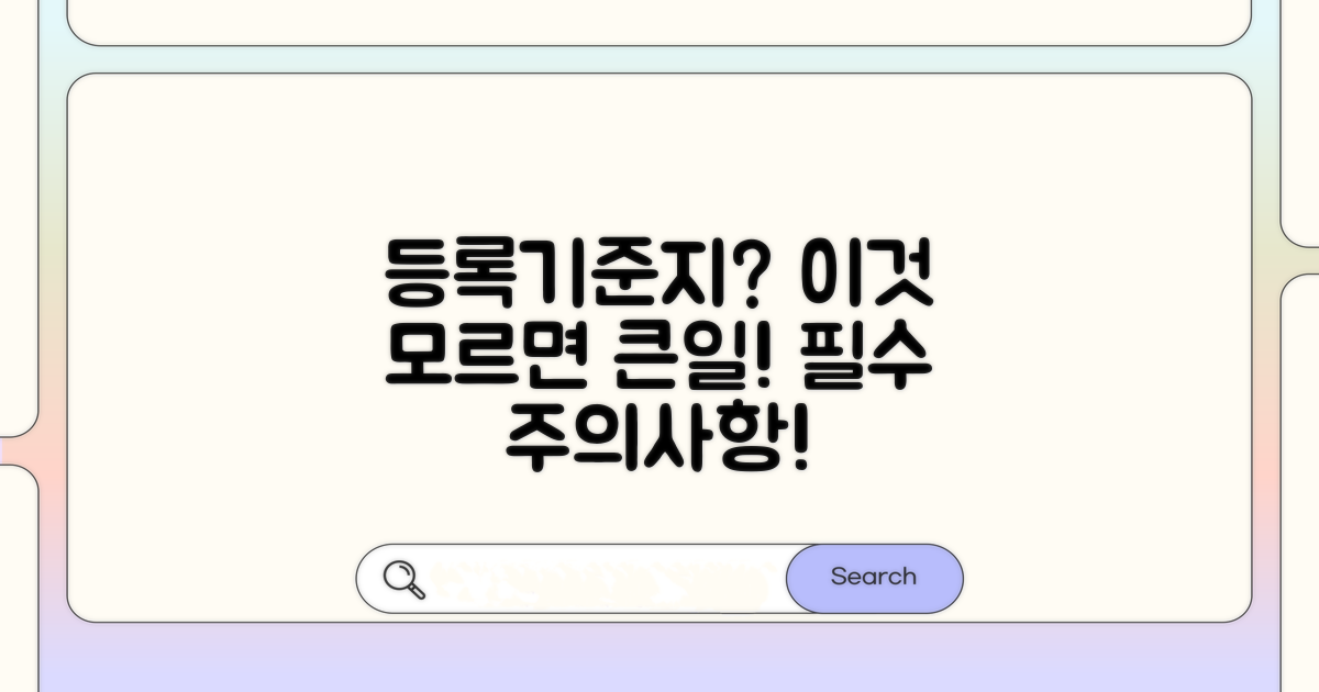 꼭 알아야 할 등록기준지 주의사항