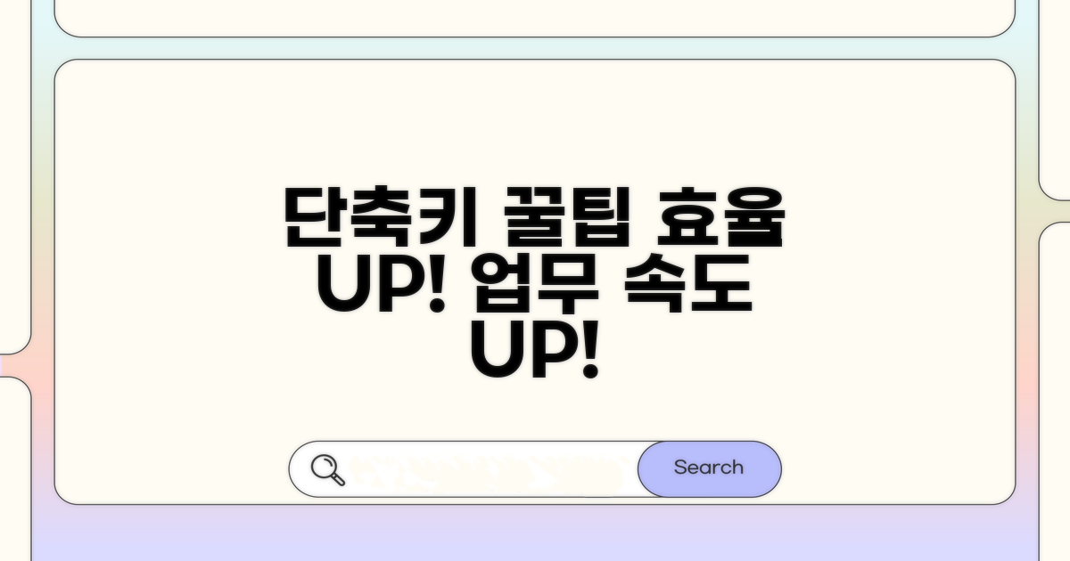 효율 높이는 단축키 꿀팁