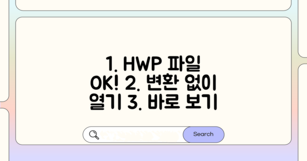 HWP 파일 변환 없이 열어보자