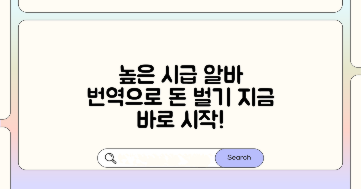 높은 시급 번역 알바 찾는 법