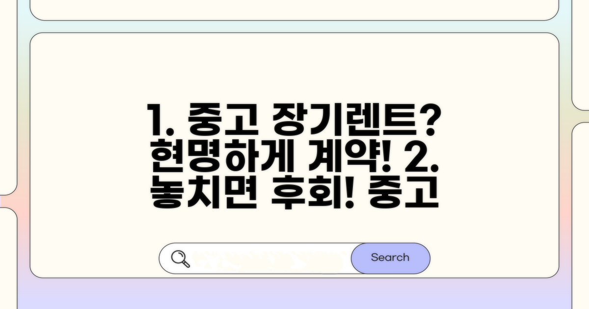 현명한 중고 장기렌트 계약