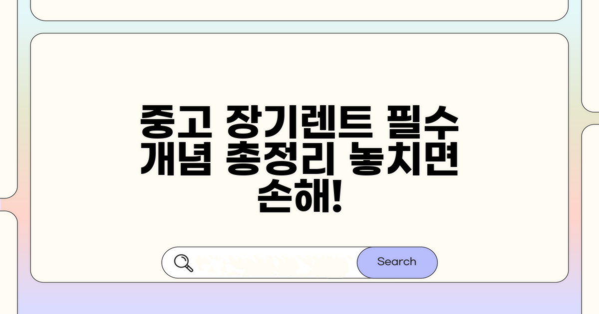 중고 장기렌트 핵심 개념 이해