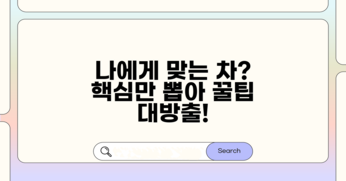 나에게 맞는 차량 선택 방법