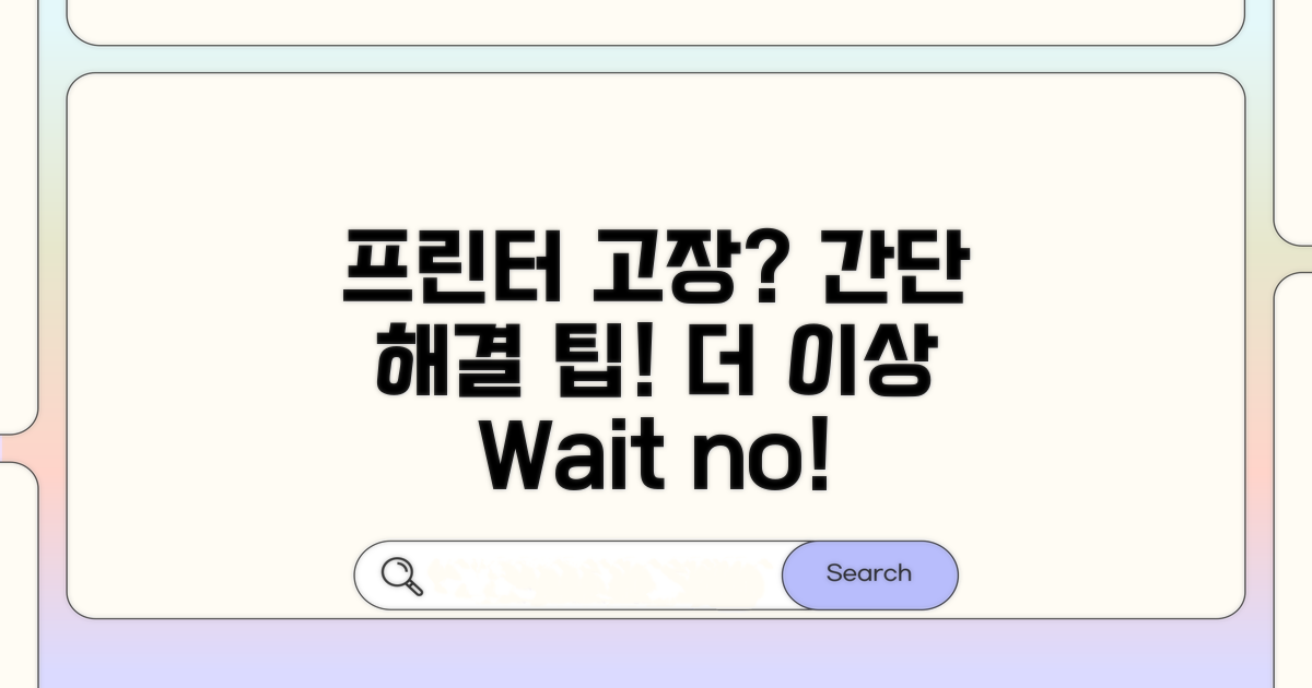 프린터 문제 해결 꿀팁