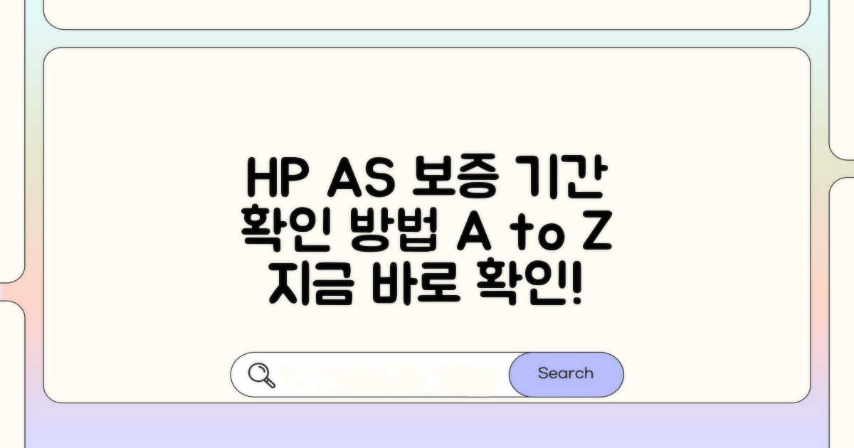 HP 제품 AS 보증 기간 확인