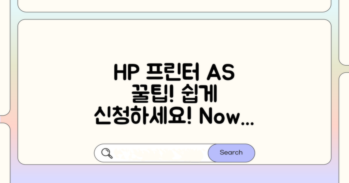 HP 프린터 A/S 신청 방법