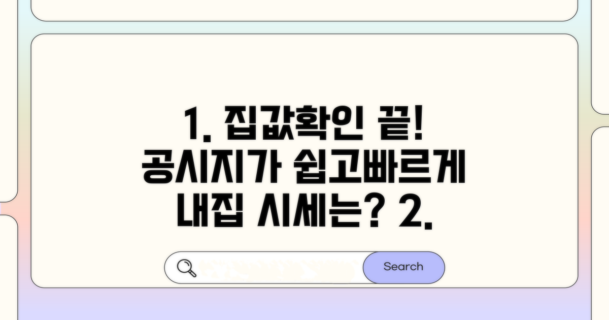 내 집 공시지가 확인 방법 총정리