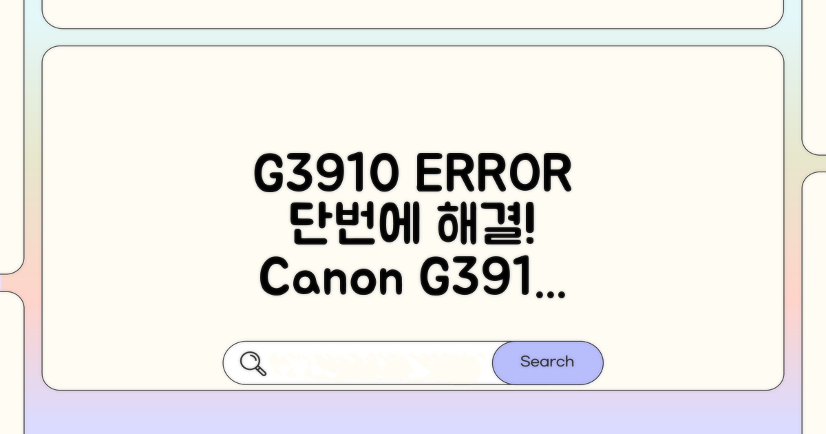 캐논 G3910 에러 코드 명쾌 해결