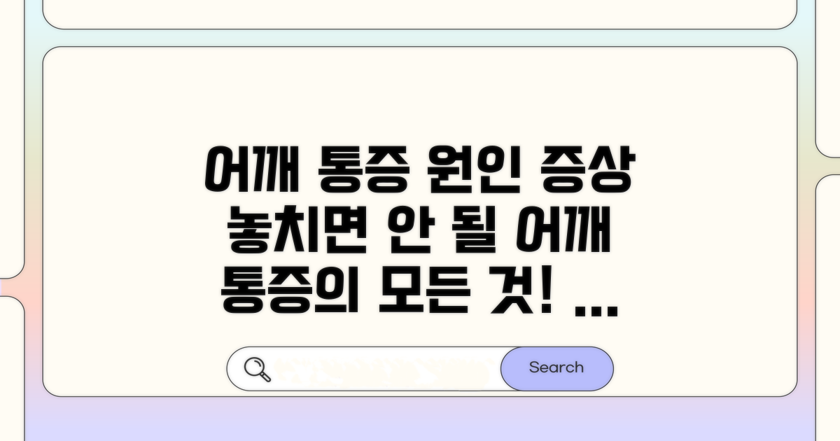 어깨 통증 증상과 주요 발병 요인