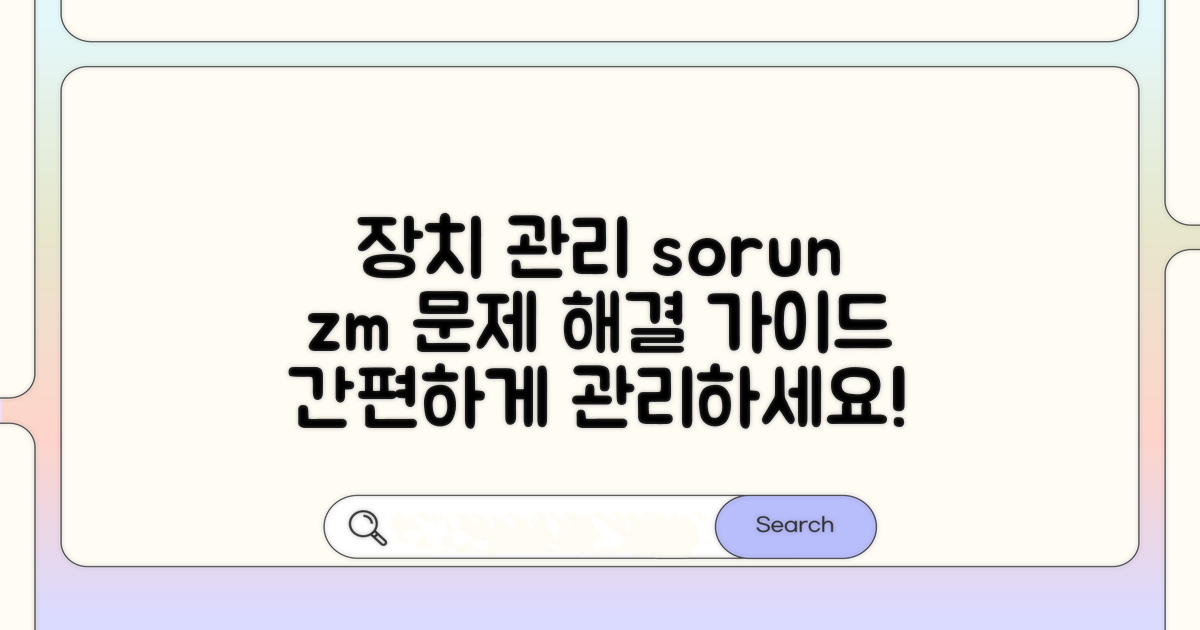 문제 해결을 위한 장치 관리자