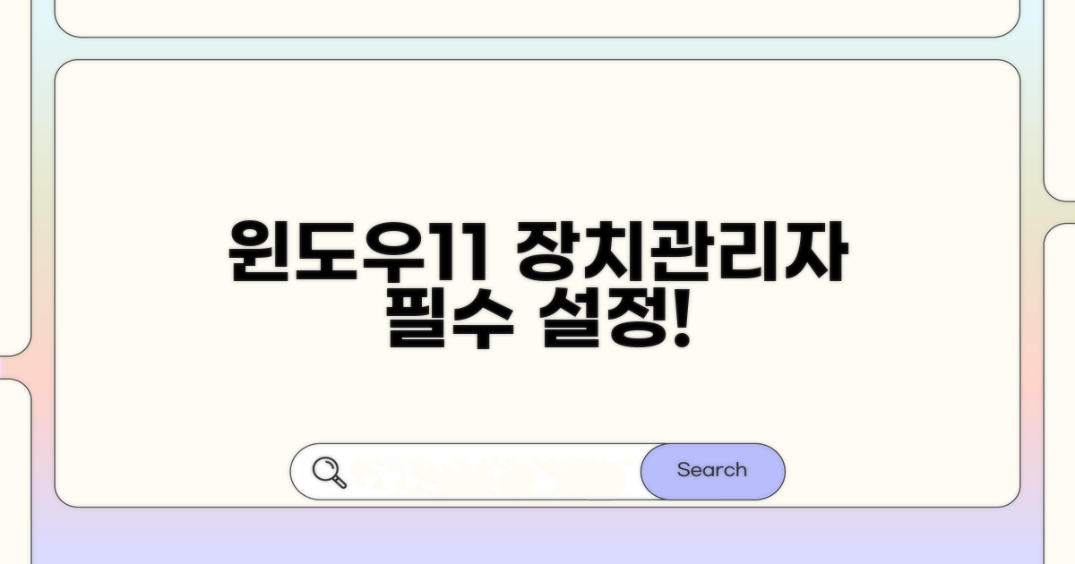 윈도우11 장치관리자 기초 설정