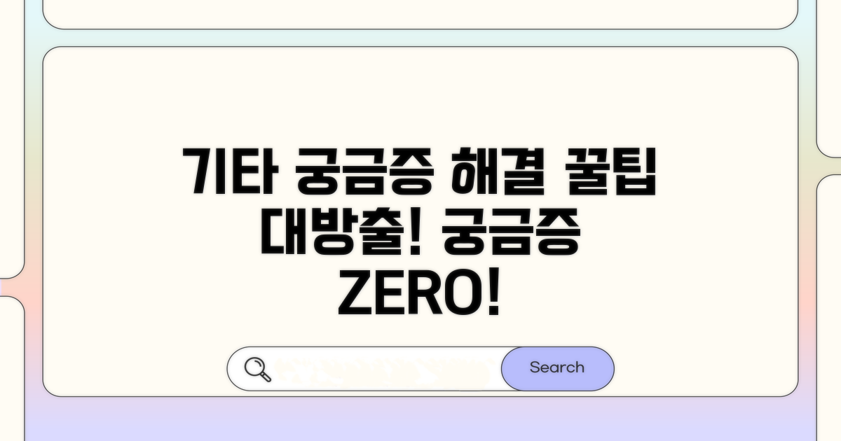 기타 궁금증 해결 꿀팁