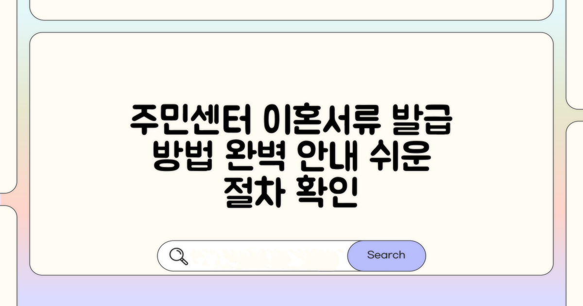 주민센터 이혼서류 발급 방법