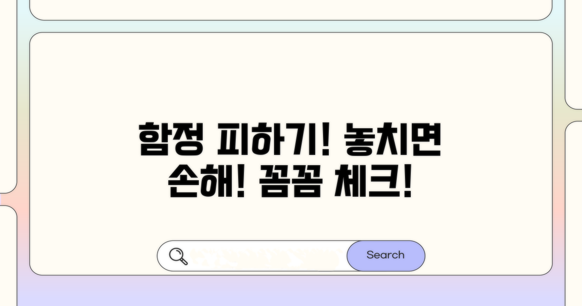 주의할 점과 놓치기 쉬운 부분