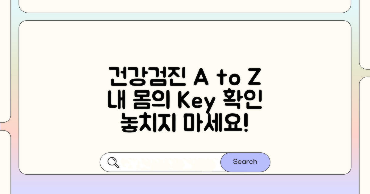 건강검진 프로그램 상세 안내