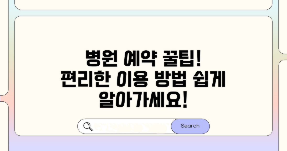 병원 방문 예약 및 이용 방법