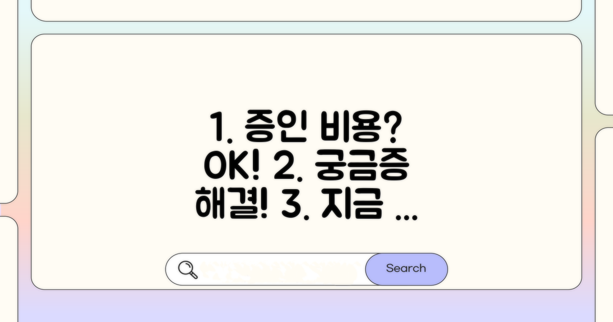 증인 신청 시 필요한 비용