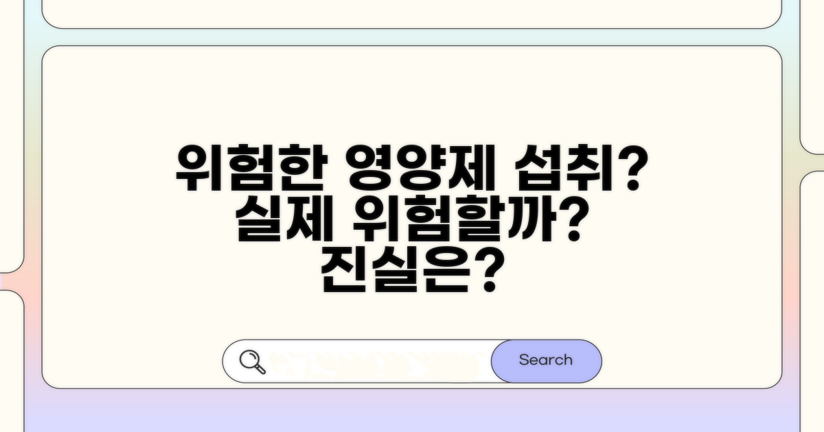 지난 영양제 섭취, 정말 위험할까?