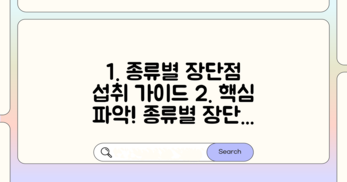 종류별 장단점과 섭취 가이드