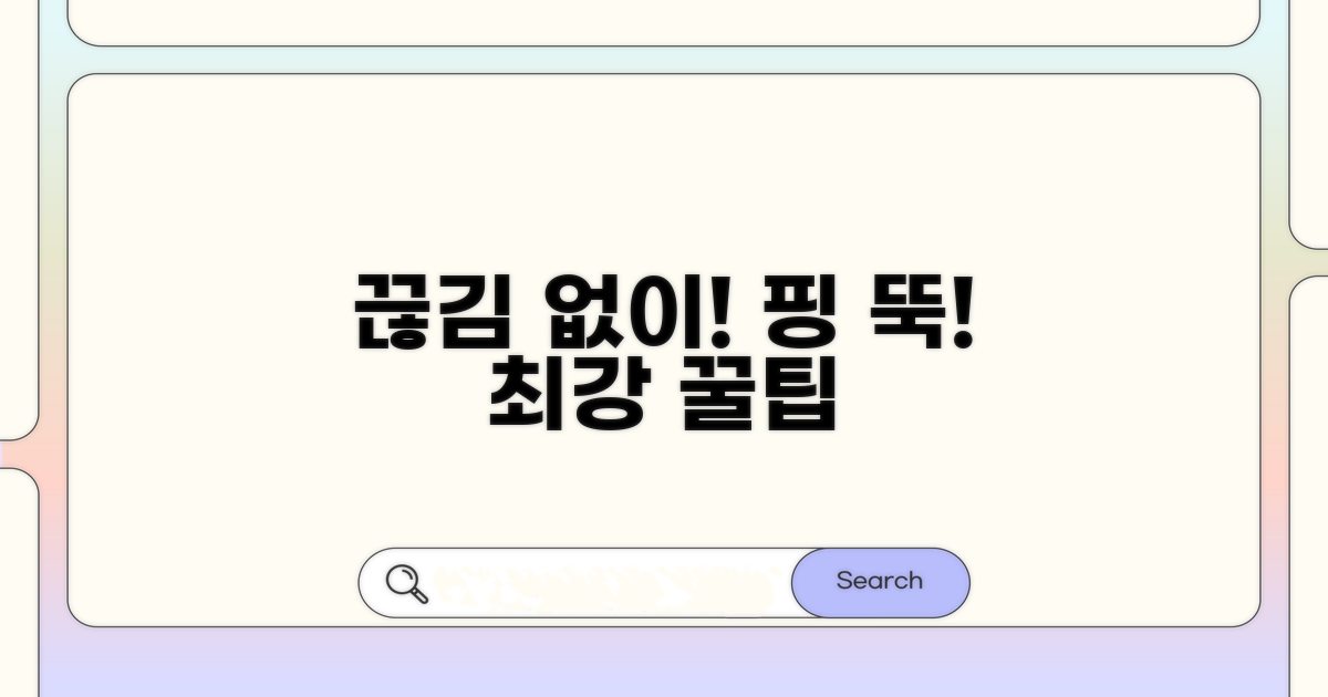 끊김 없는 플레이! 핑 낮추는 필수 방법