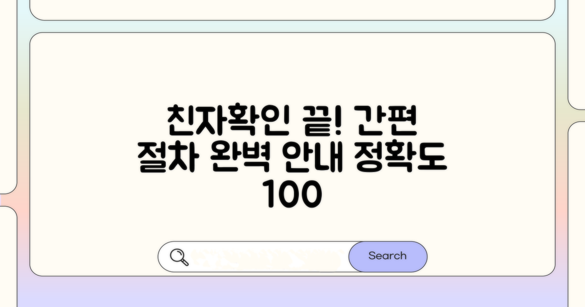 친자확인 검사 절차 완벽 안내