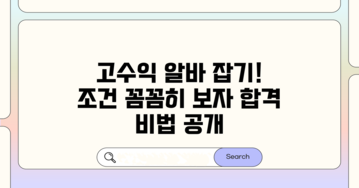 시급 높은 알바 조건 분석