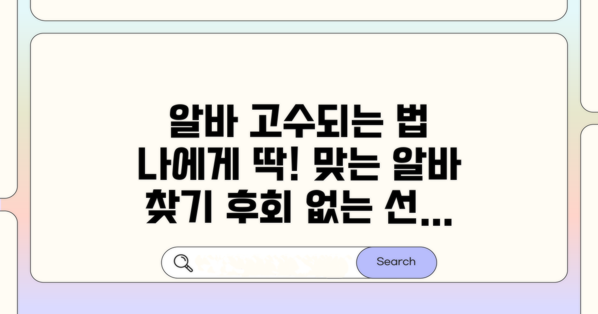 나에게 맞는 알바 선택 가이드
