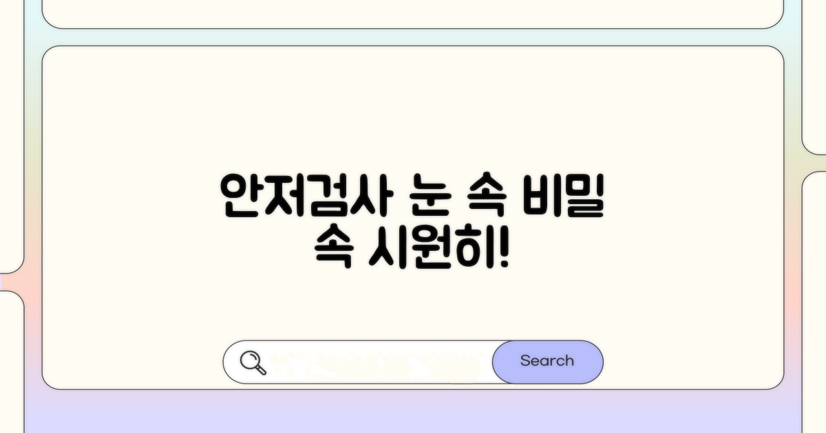 안저검사, 무엇을 볼까?
