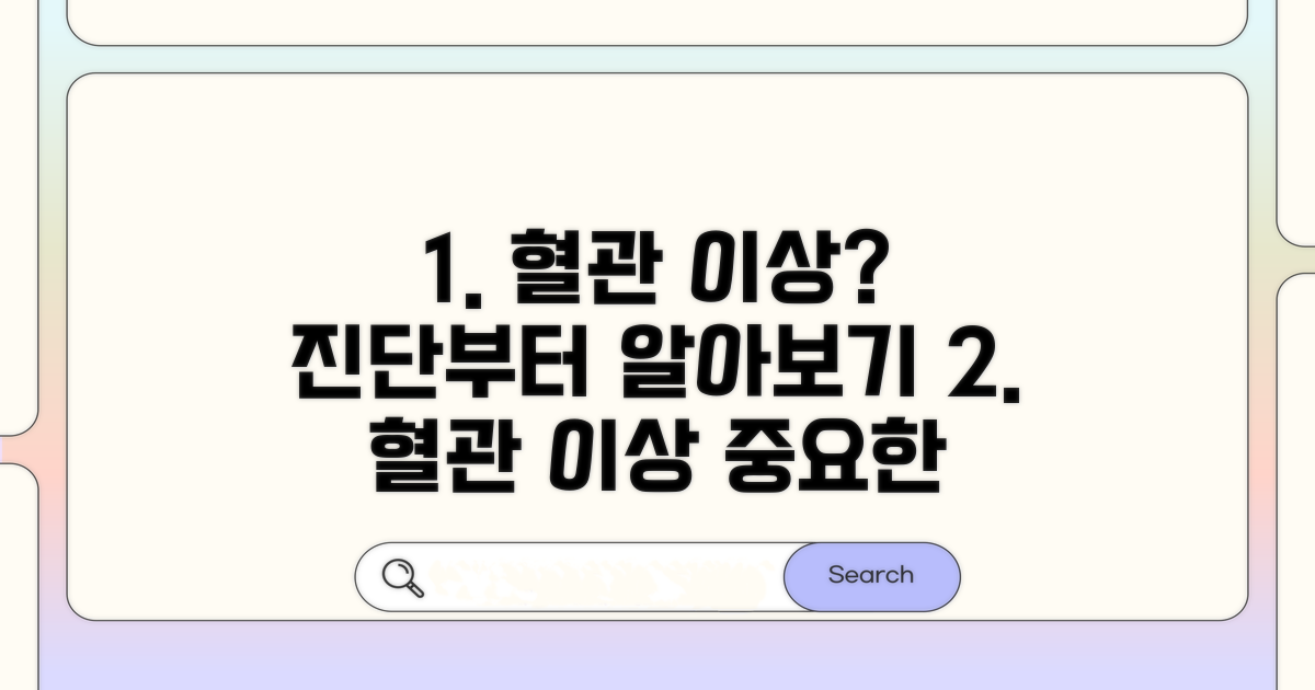 혈관 이상, 진단과 의미