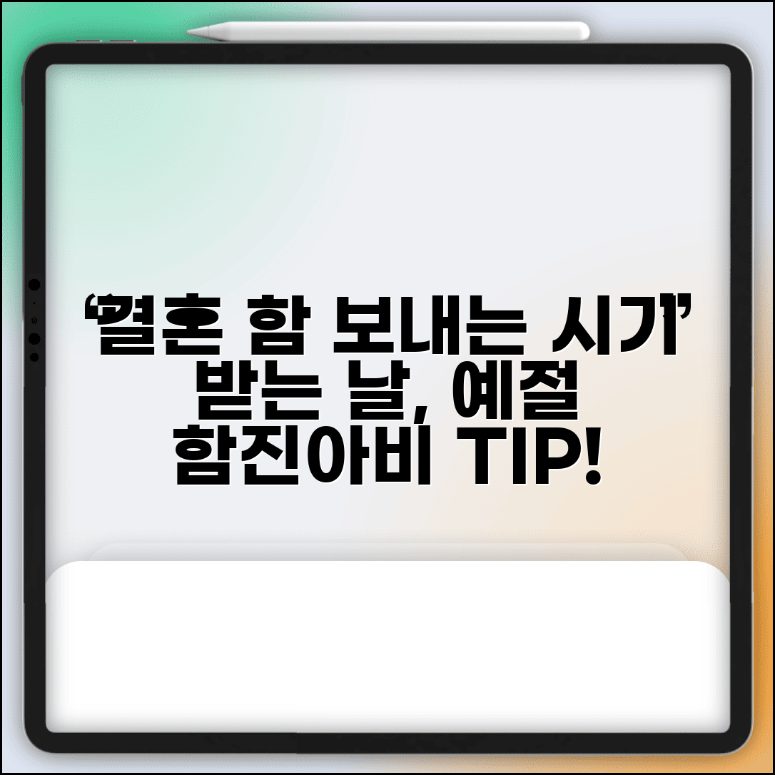 결혼 예단 함 보내는 시기 함 받는 날 | 함진아비 예단 전달 예절