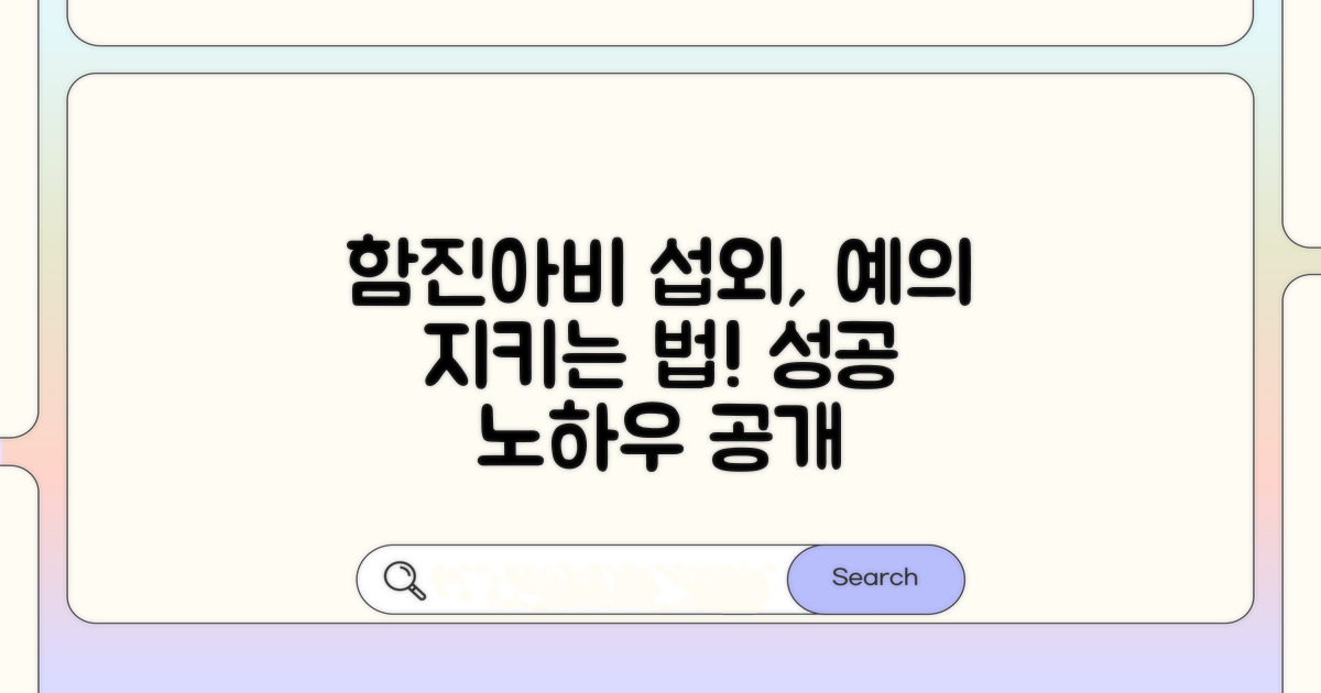 함진아비 섭외와 예의