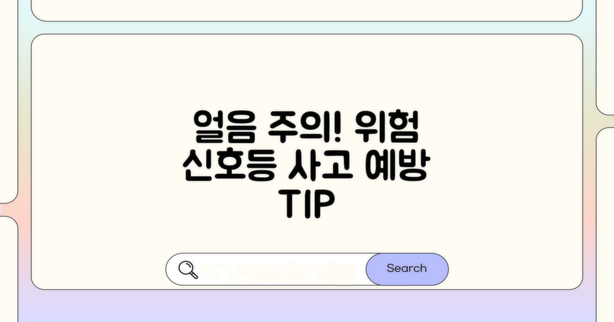 얼음 사용 시 주의사항