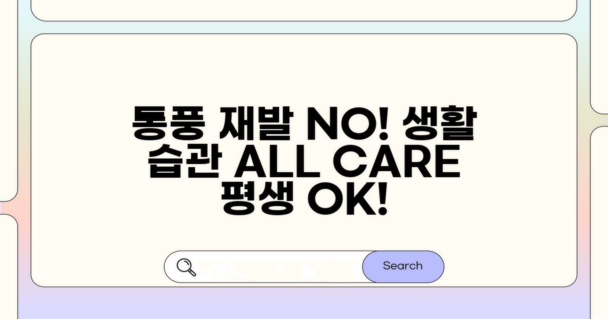 통풍 재발 막는 생활 습관