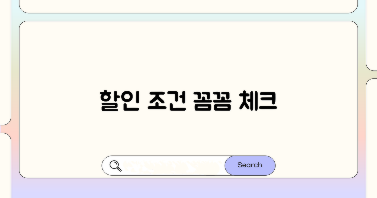 할인 요율 적용 조건 확인하기