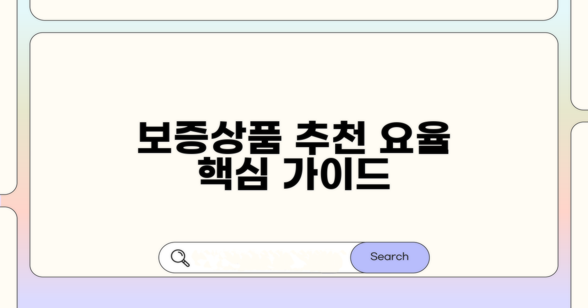 보증상품별 추천 요율 가이드