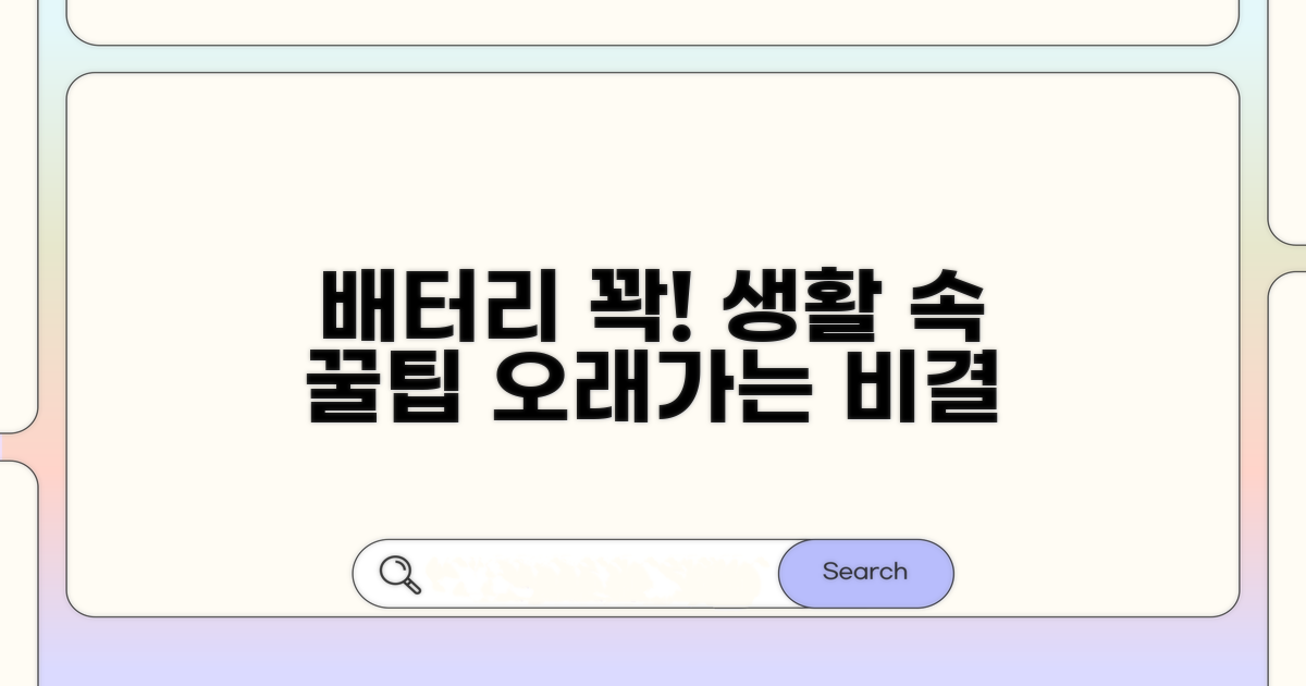 배터리 효율 높이는 생활 습관