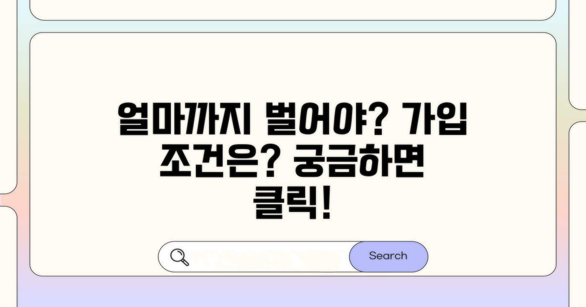 얼마까지 벌어야 가입 가능한가요