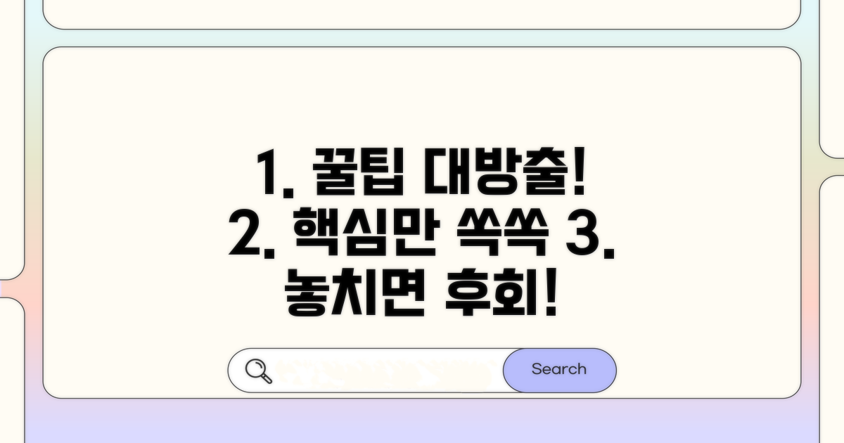 알고 가면 도움 되는 활용 꿀팁